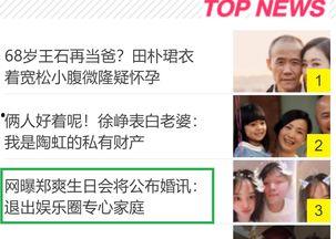 爆料娱乐圈上头条,独家爆料，揭秘明星幕后故事！  第2张