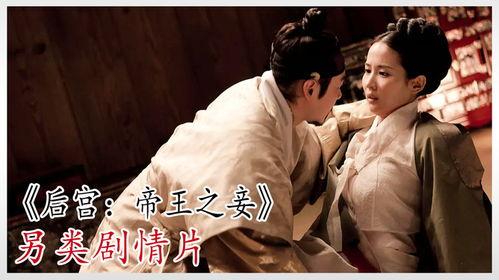 韩国宫在线观看免费观看,宫廷秘史重现大银幕  第1张