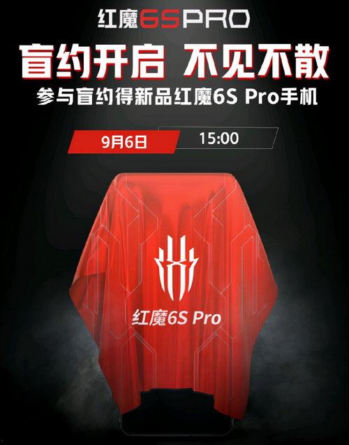 红魔9最新官方爆料,全新电竞手机性能再升级，颠覆游戏体验！  第2张